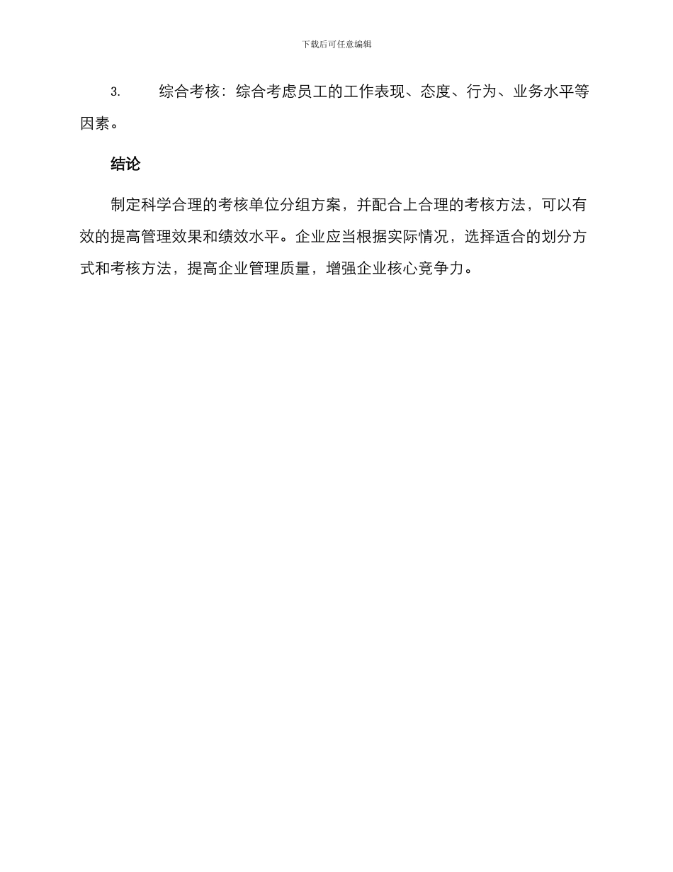 考核单位分组方案_第3页