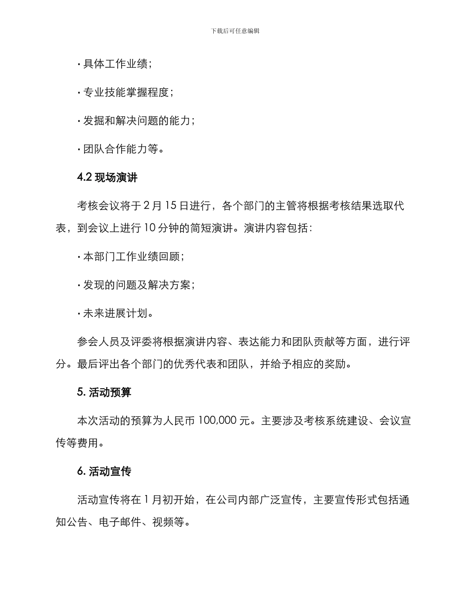 考核会议活动方案_第2页