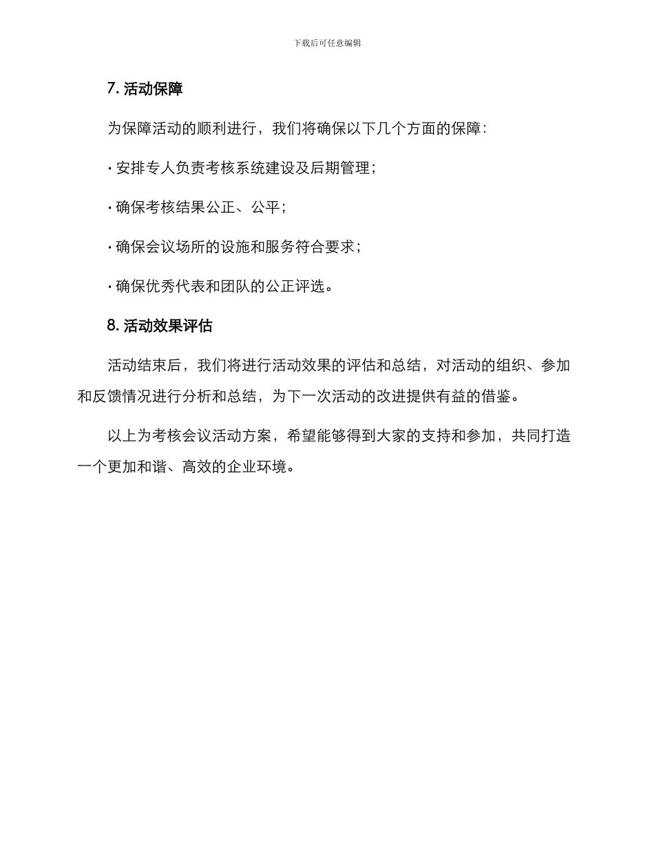 考核会议活动方案_第3页
