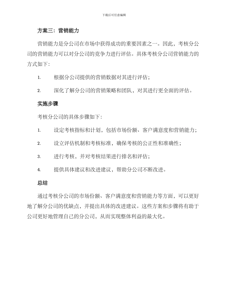 考核分公司方案_第2页