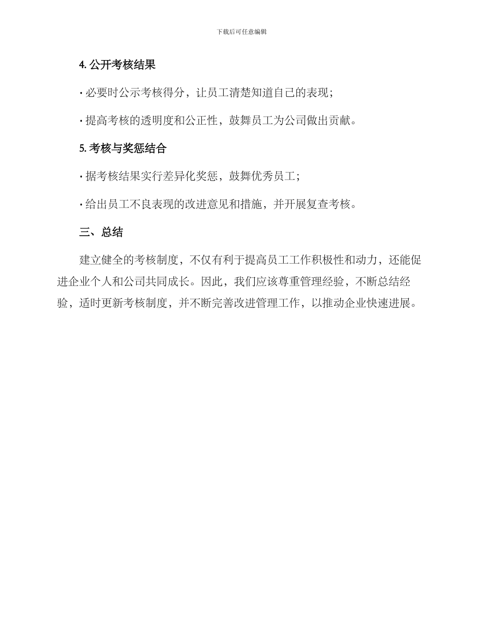 考核制度管理方案_第3页