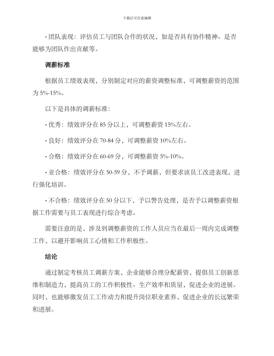 考核员工调薪方案_第2页