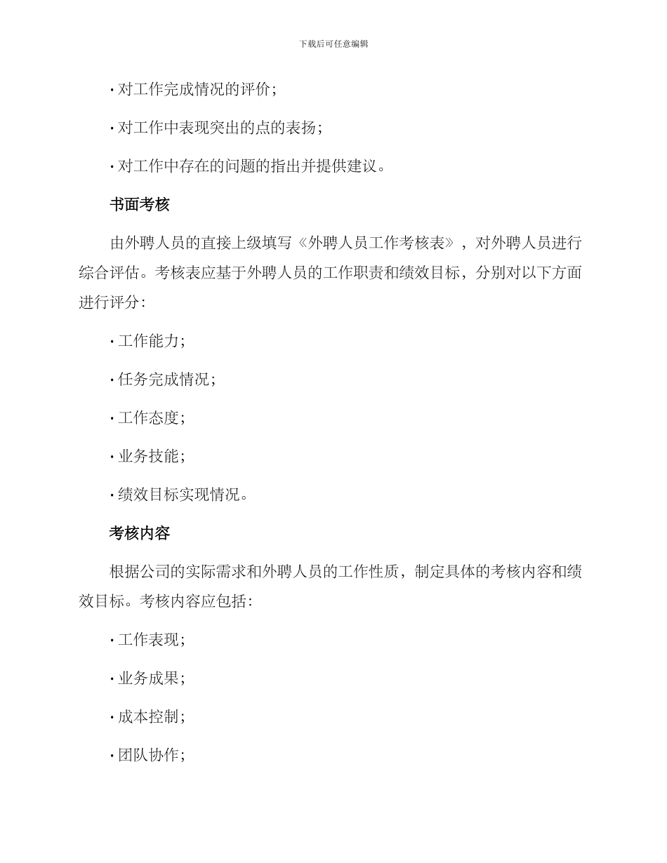 考核外聘人员方案_第2页