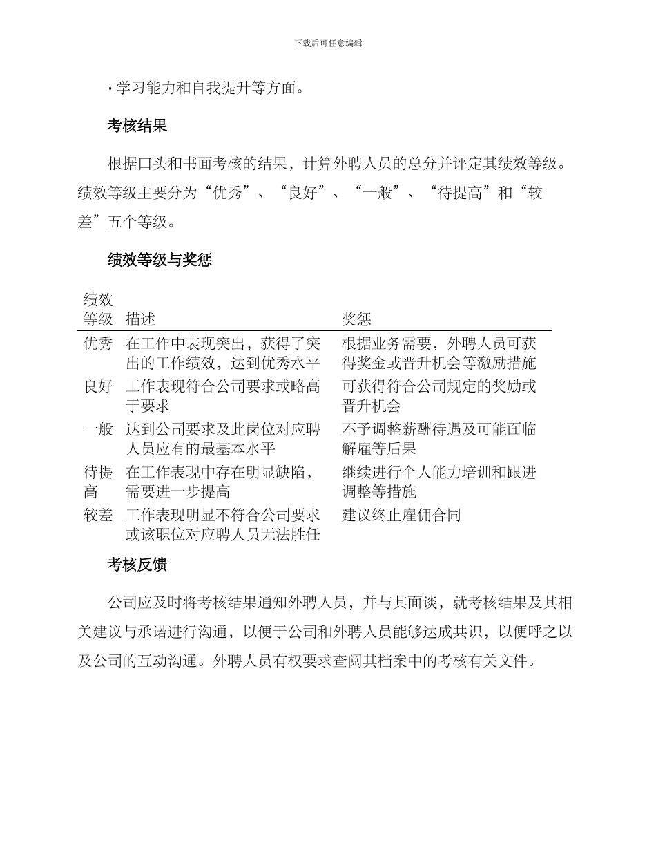 考核外聘人员方案_第3页
