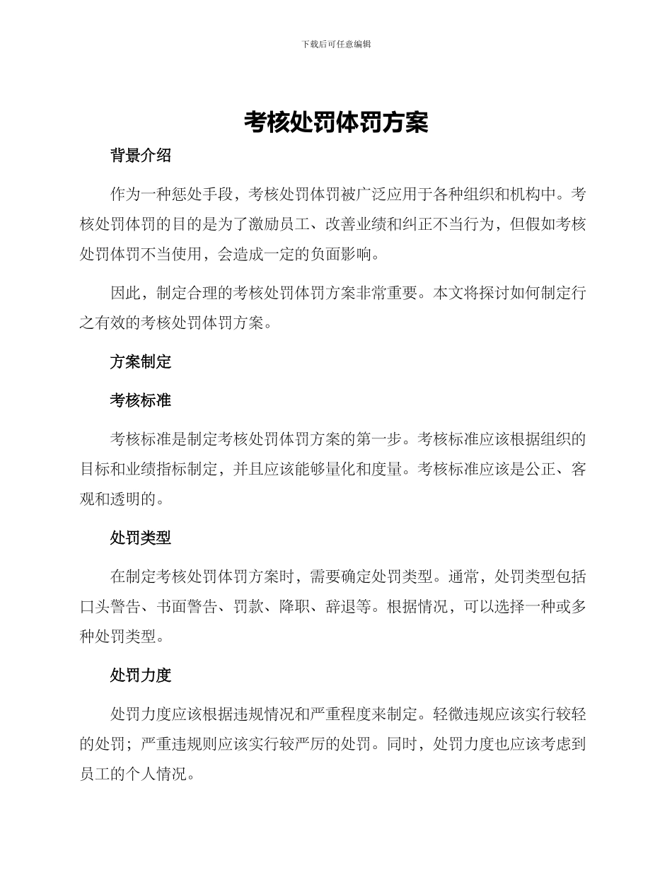 考核处罚体罚方案_第1页