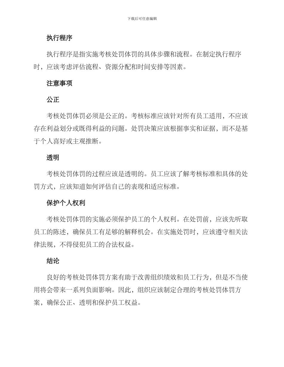 考核处罚体罚方案_第2页