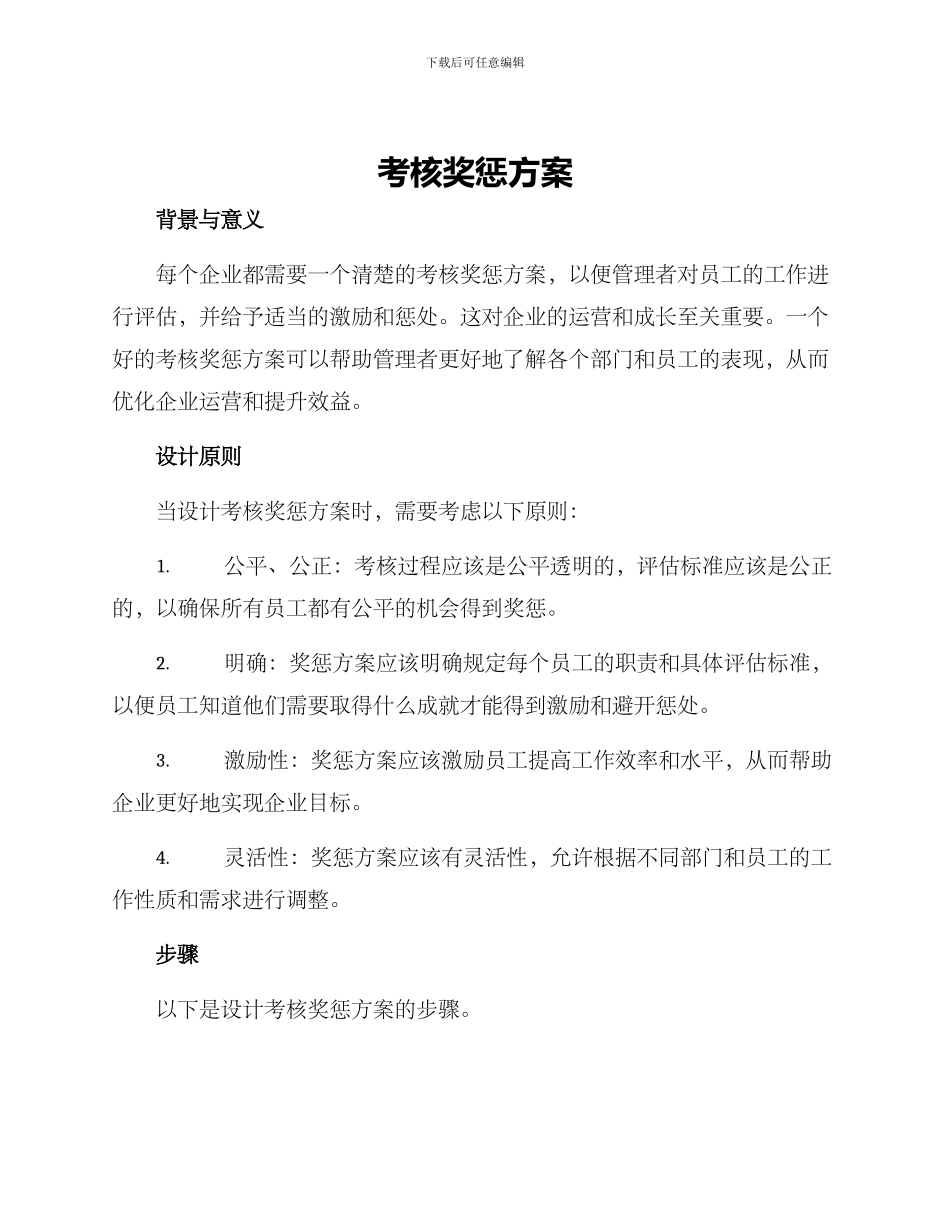 考核奖惩方案_第1页