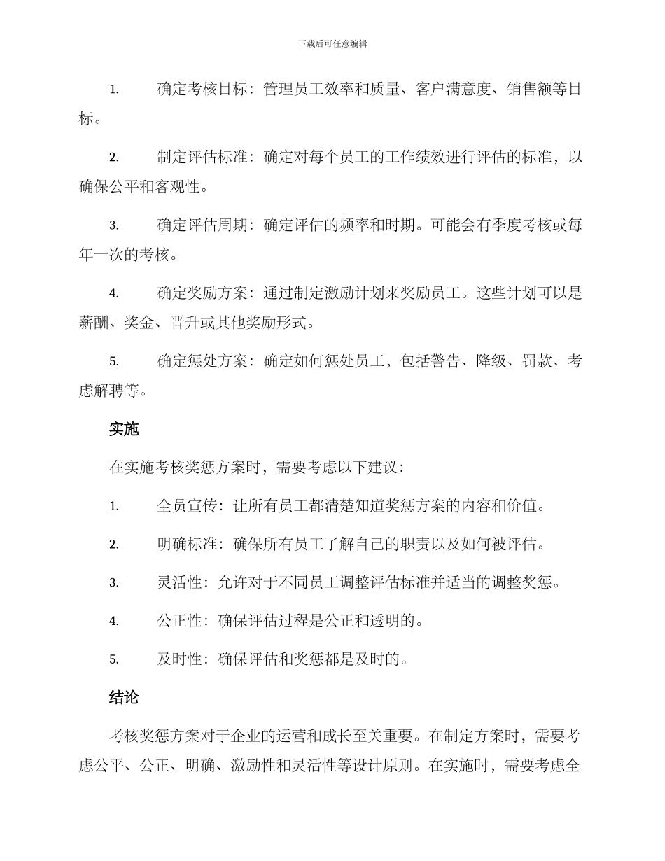 考核奖惩方案_第2页