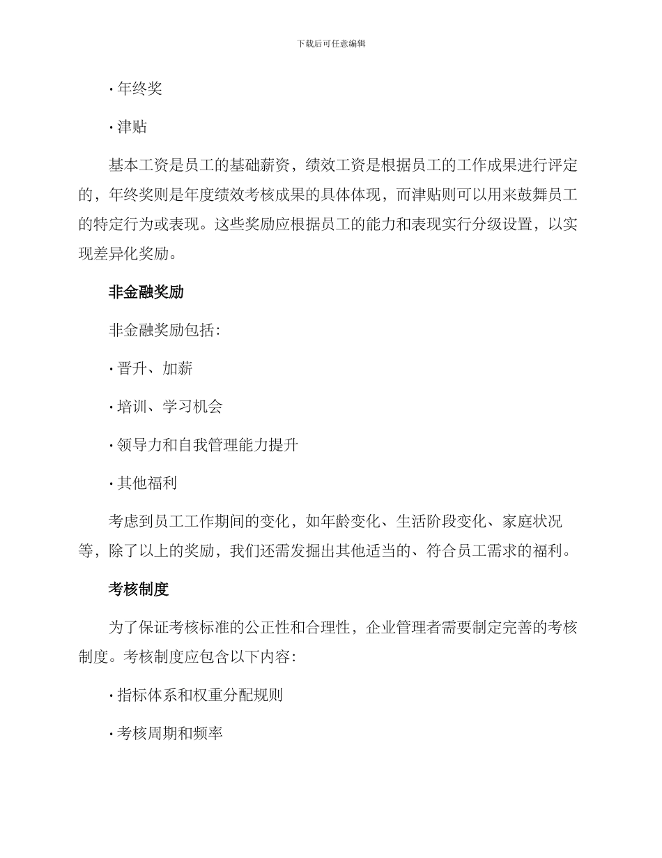 考核奖励方案_第2页