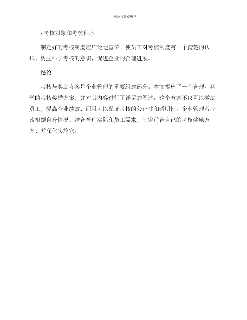 考核奖励方案_第3页