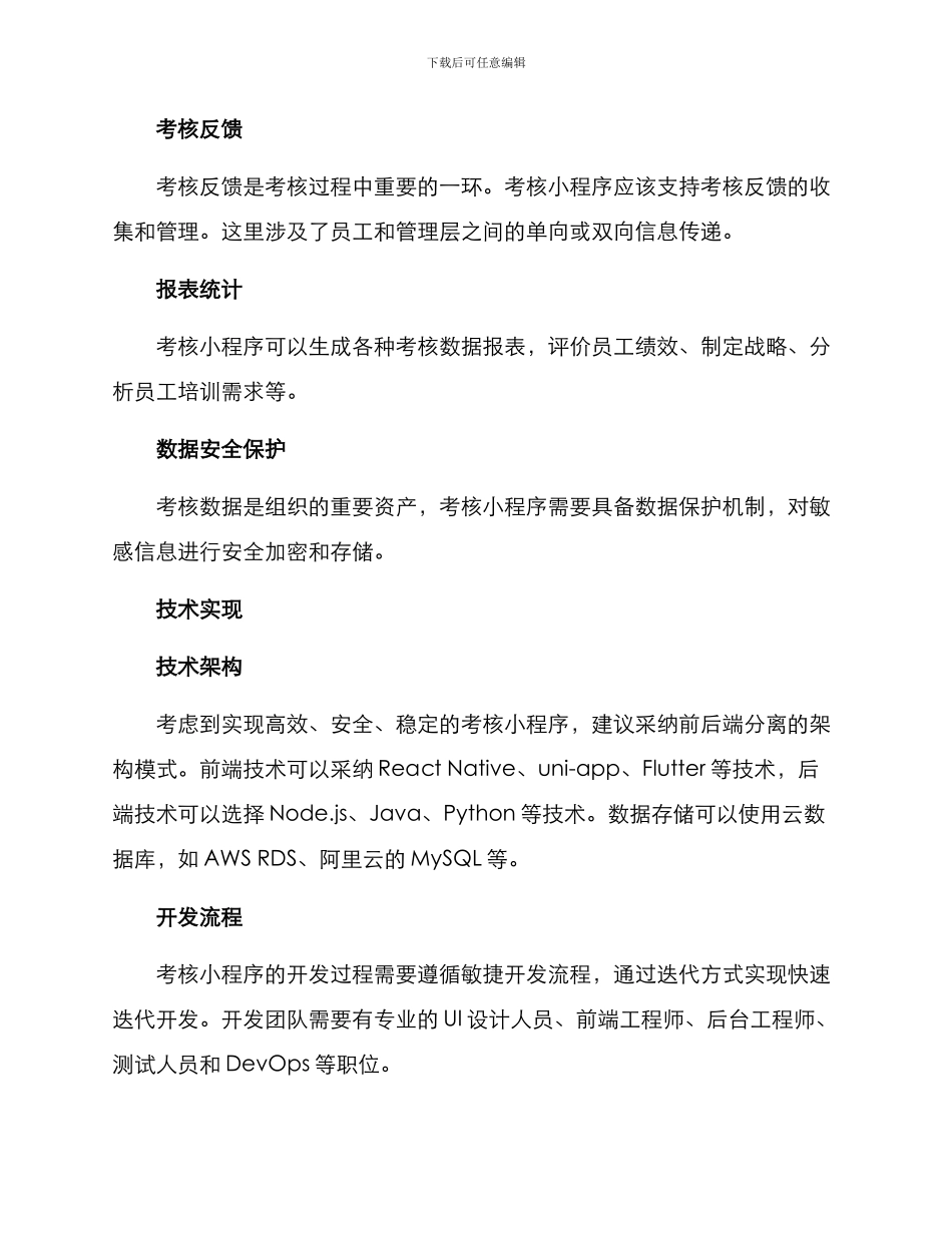 考核小程序应用方案_第2页