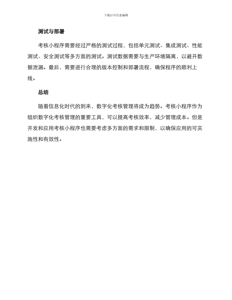 考核小程序应用方案_第3页