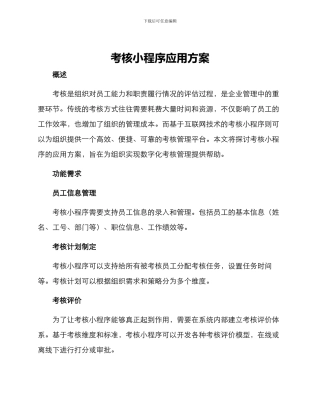 考核小程序应用方案