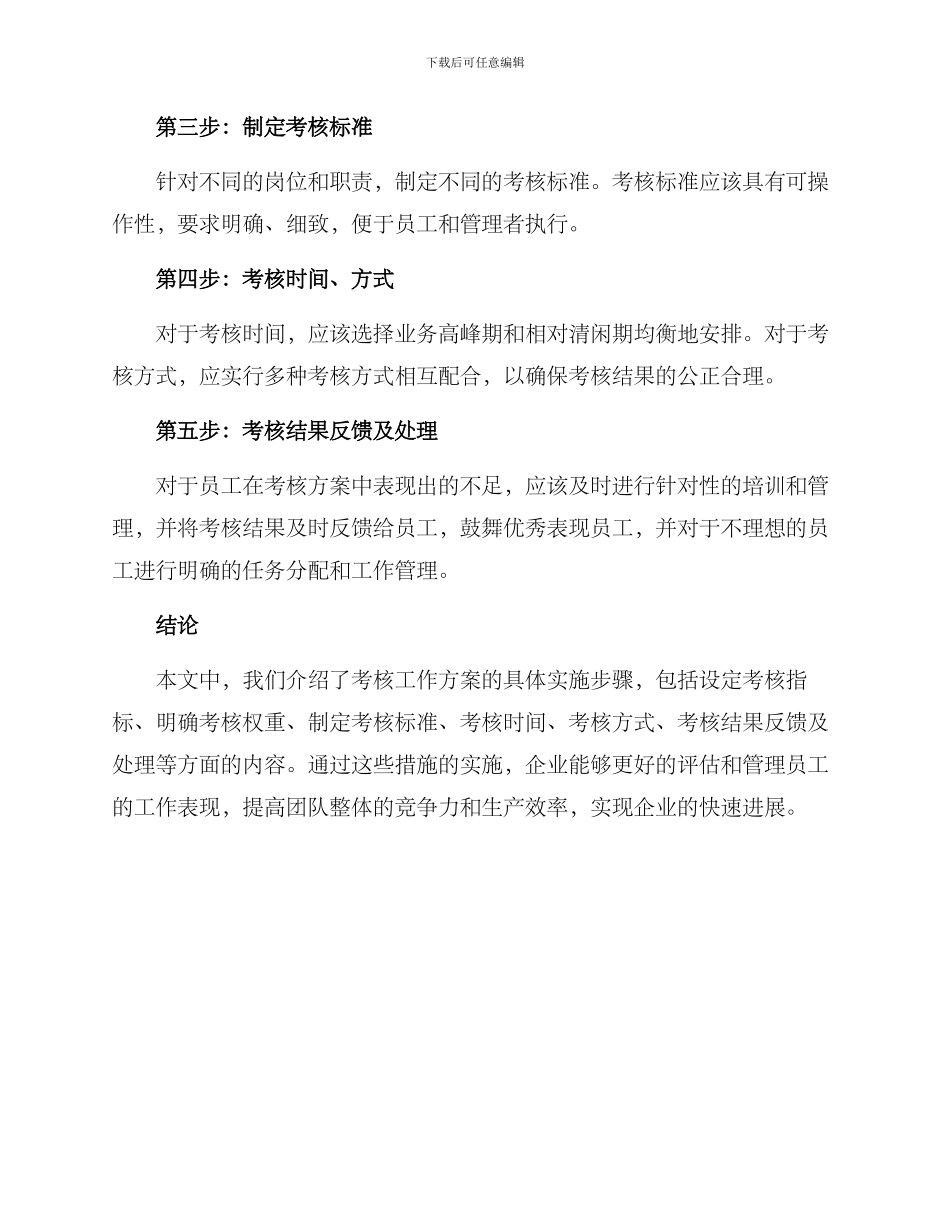 考核工作方案简短_第2页