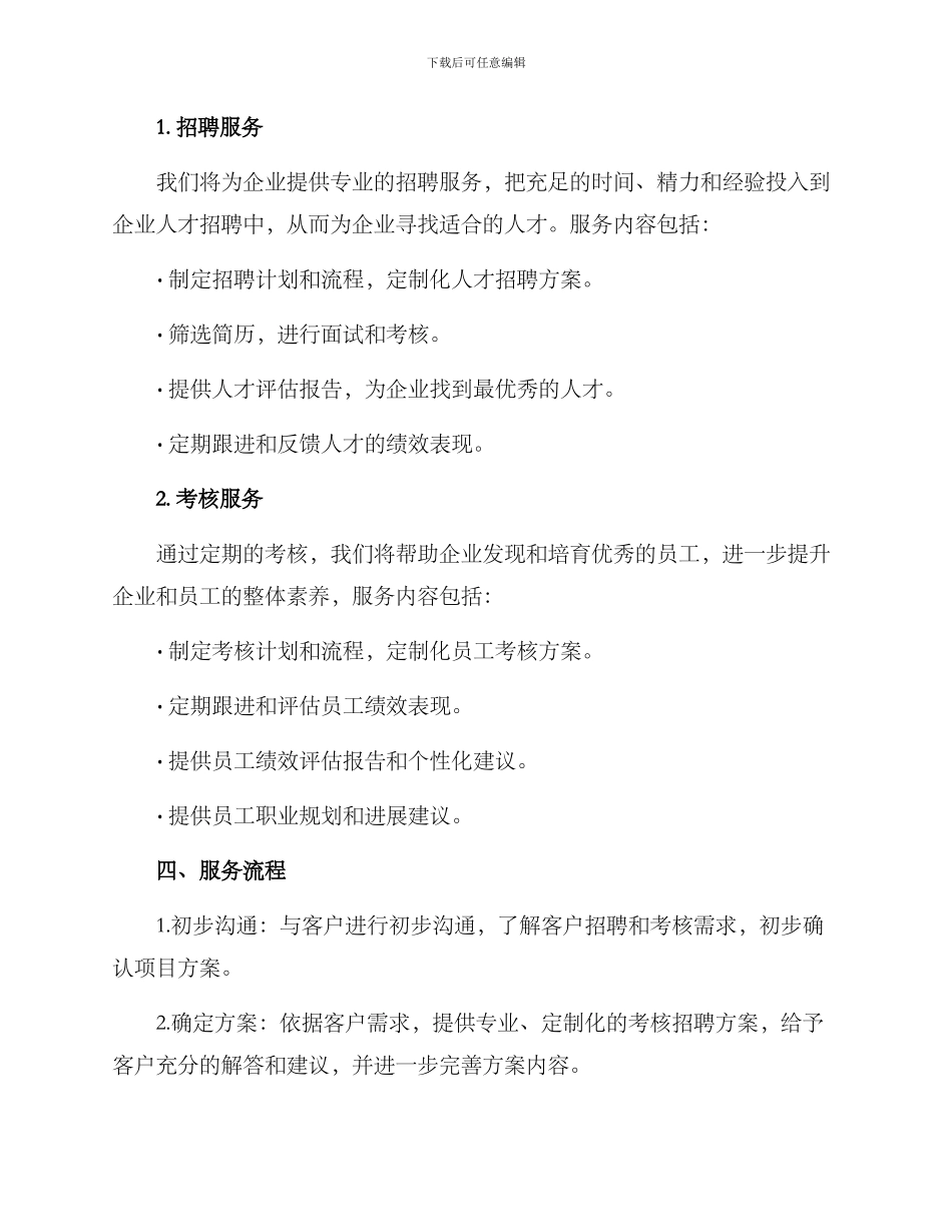 考核招聘外包项目方案_第2页