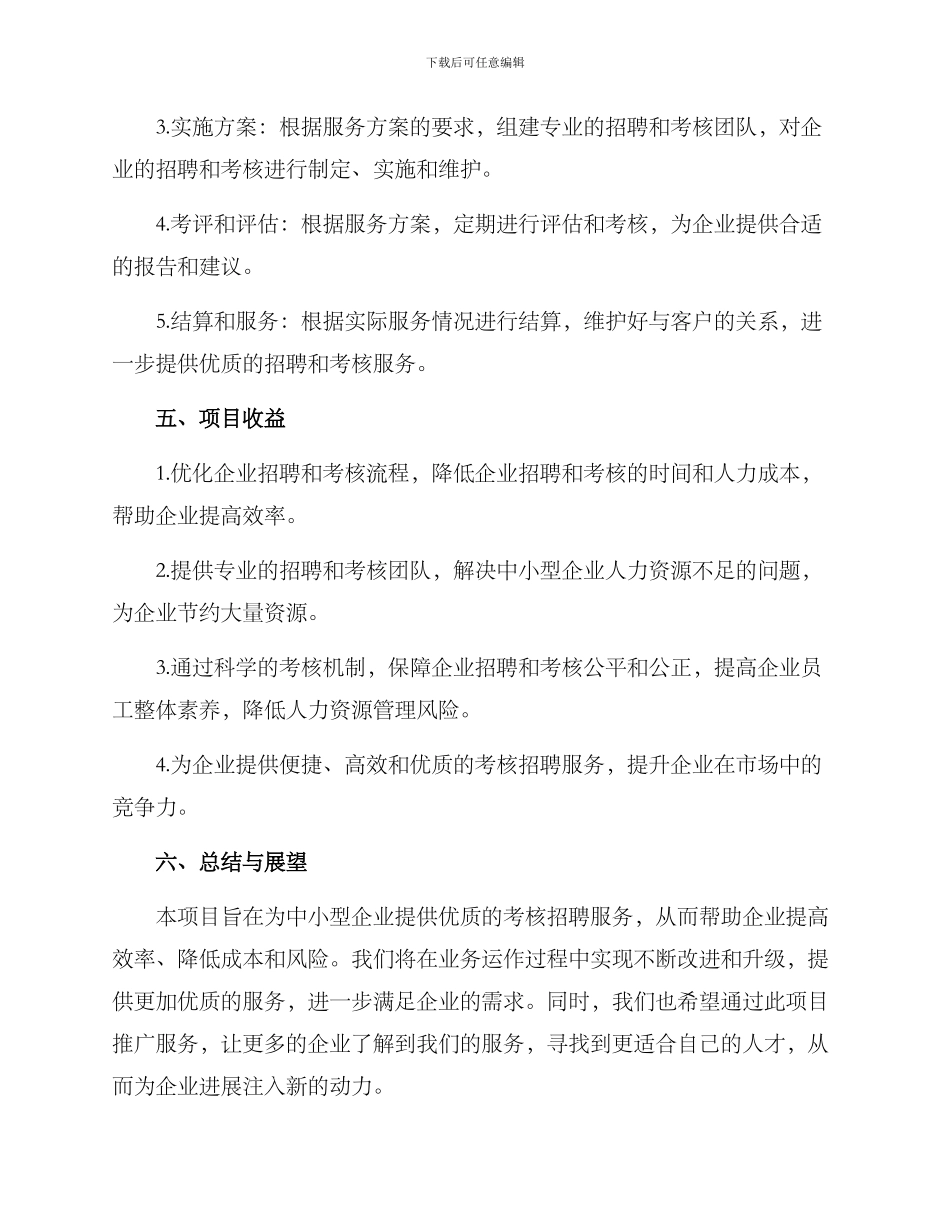 考核招聘外包项目方案_第3页
