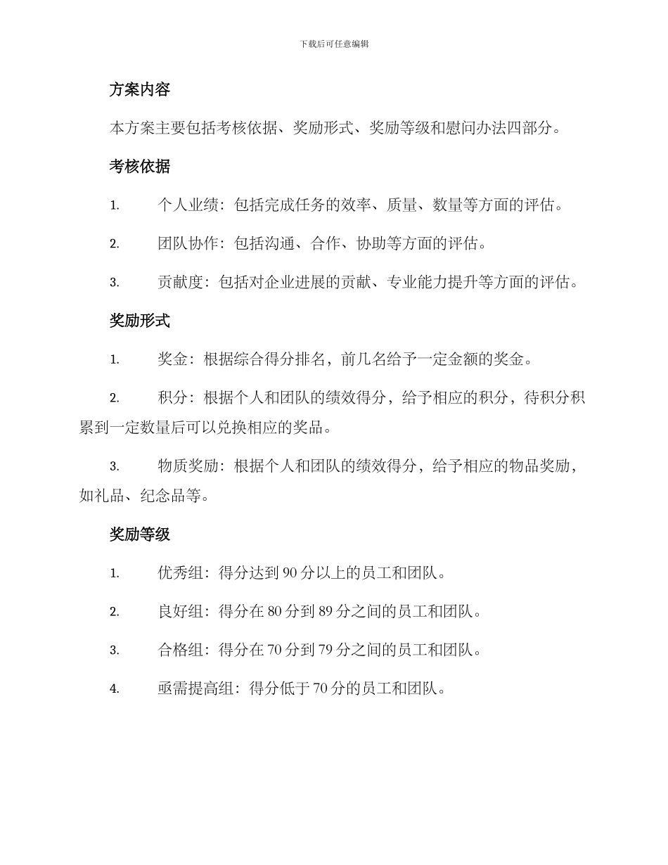 考核慰问方案_第2页