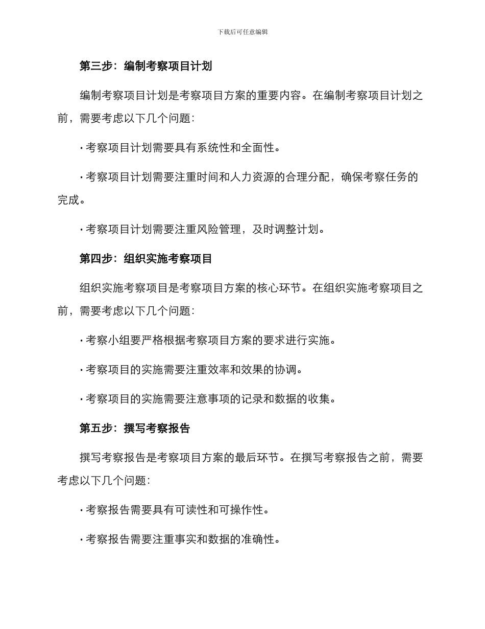 考察项目方案_第2页