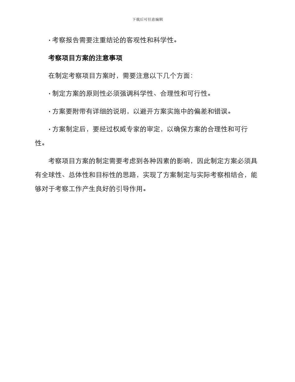 考察项目方案_第3页