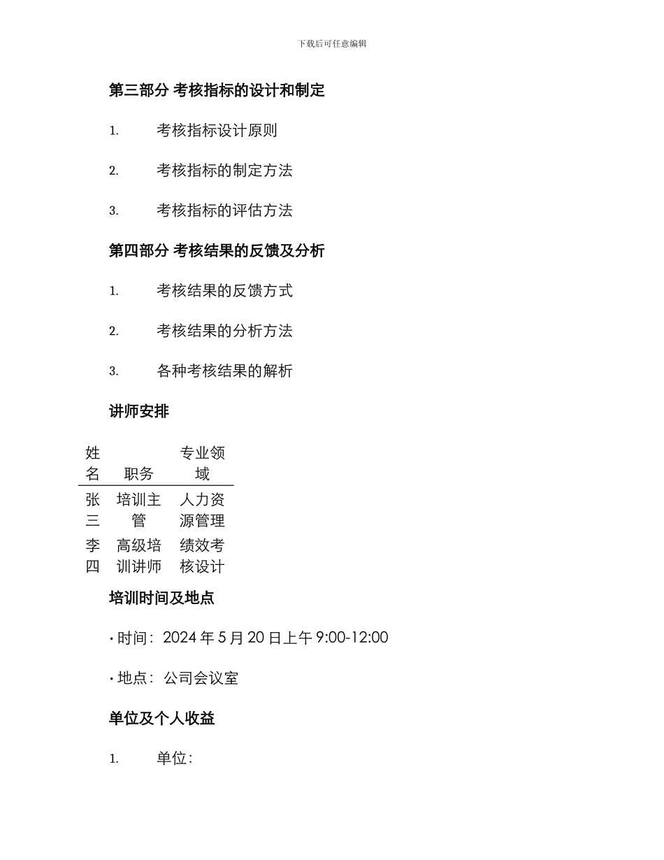 考核指标培训方案_第2页