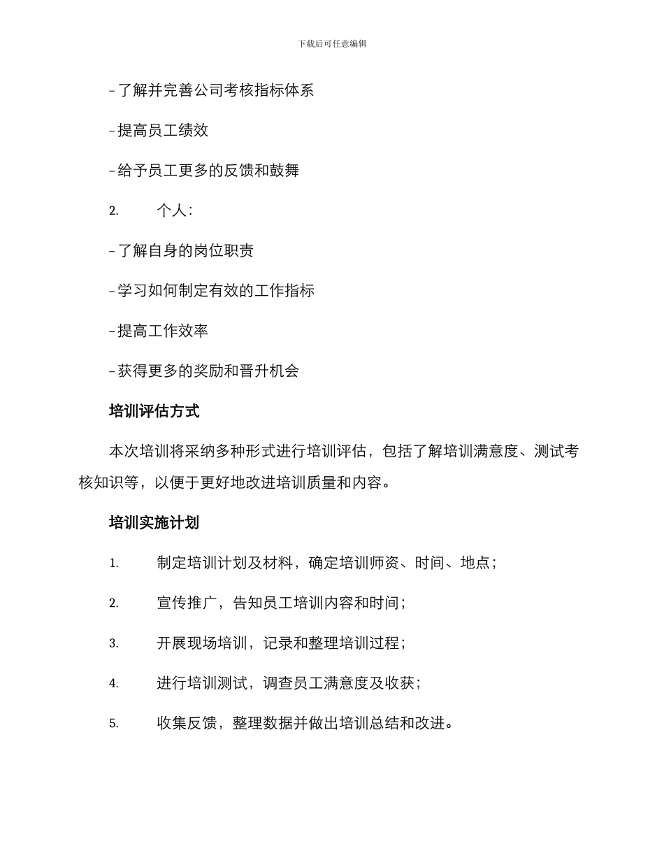 考核指标培训方案_第3页