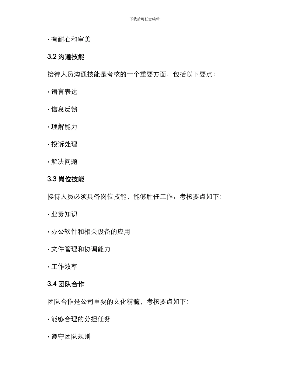 考核接待方案_第2页