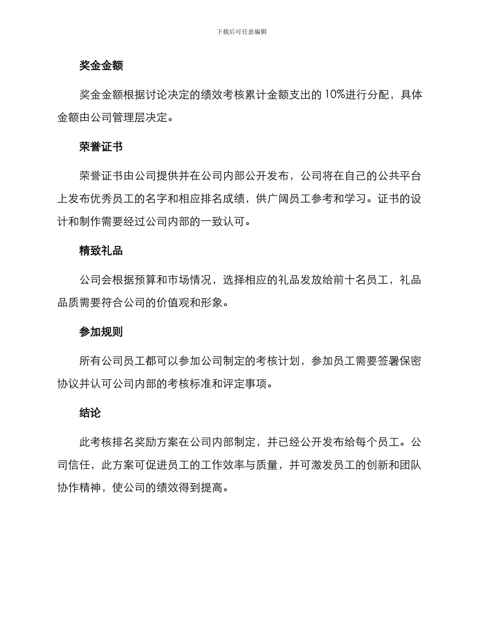 考核排名奖励方案_第2页