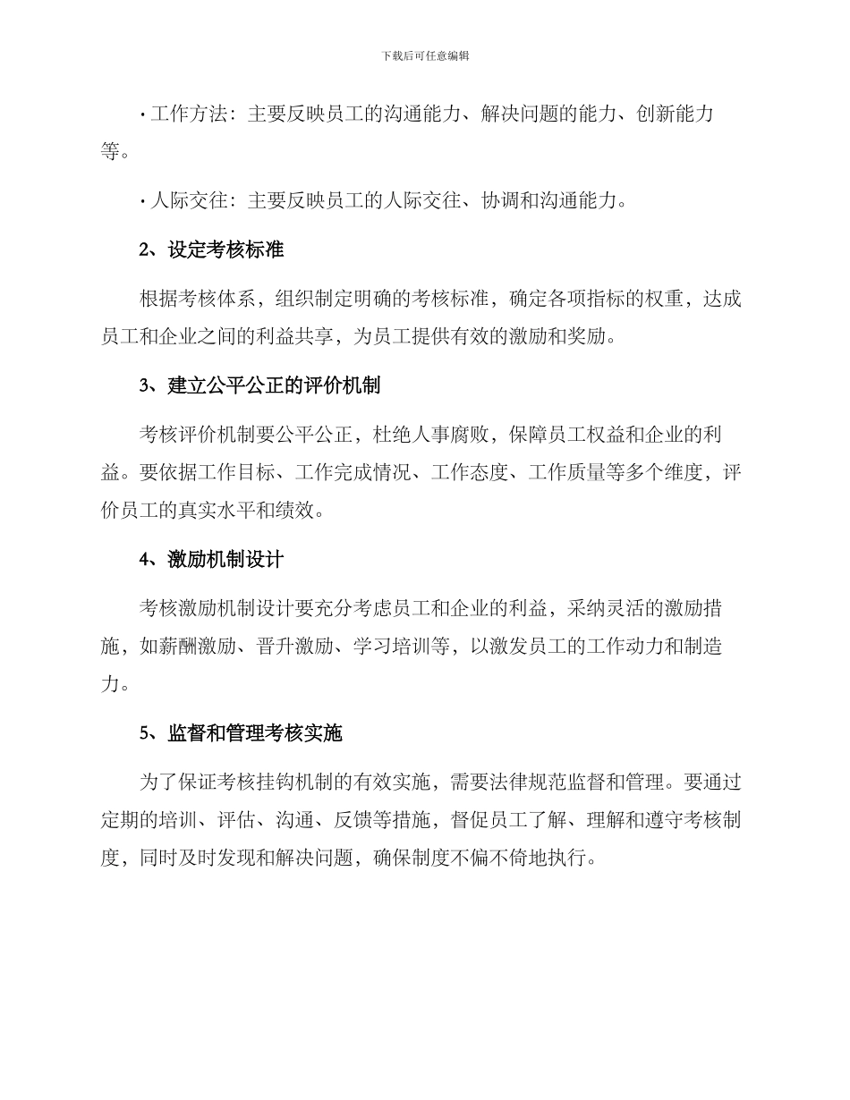考核挂钩机制方案_第2页