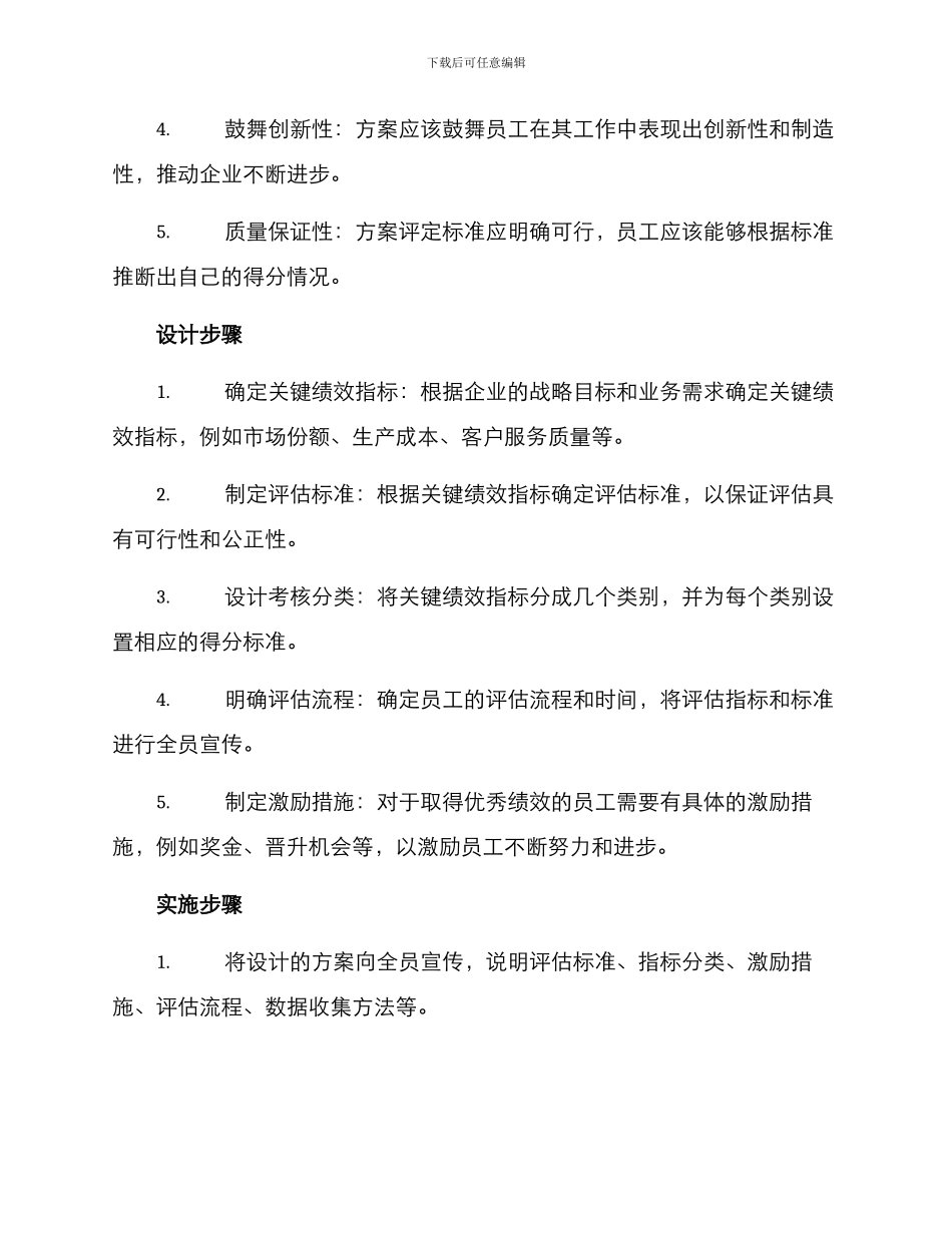 考核指标激励方案_第2页