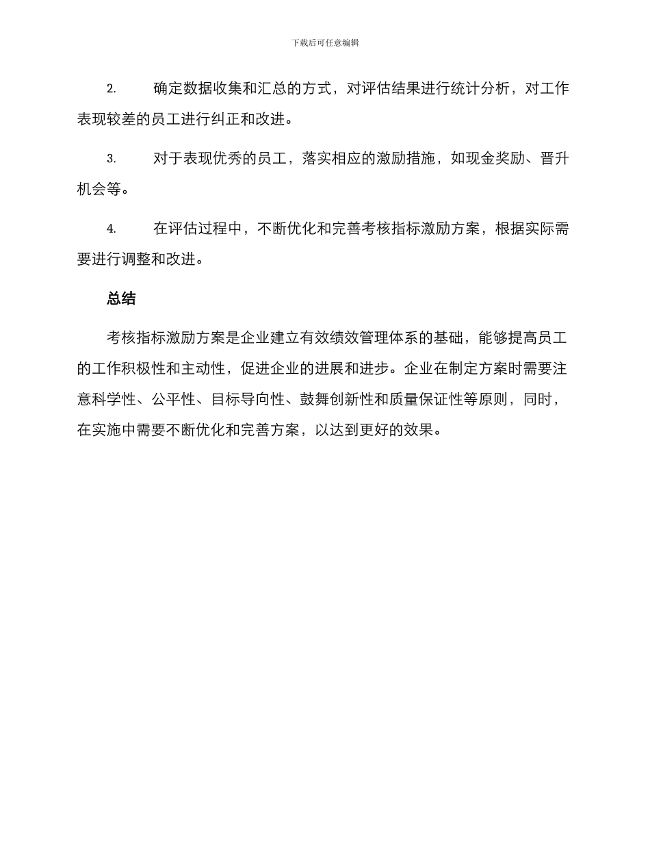 考核指标激励方案_第3页