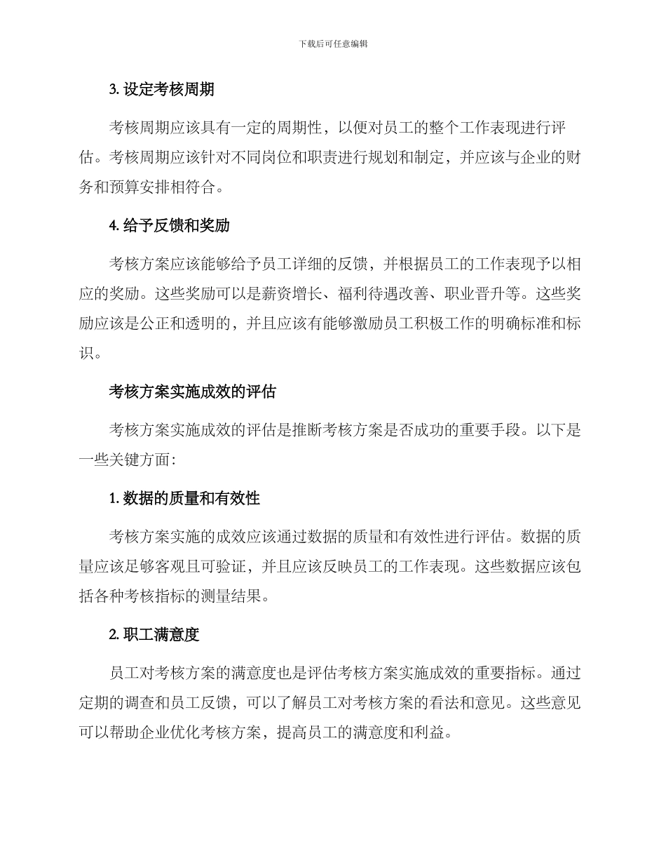 考核方案实施成效_第2页