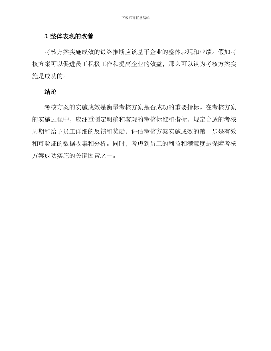 考核方案实施成效_第3页