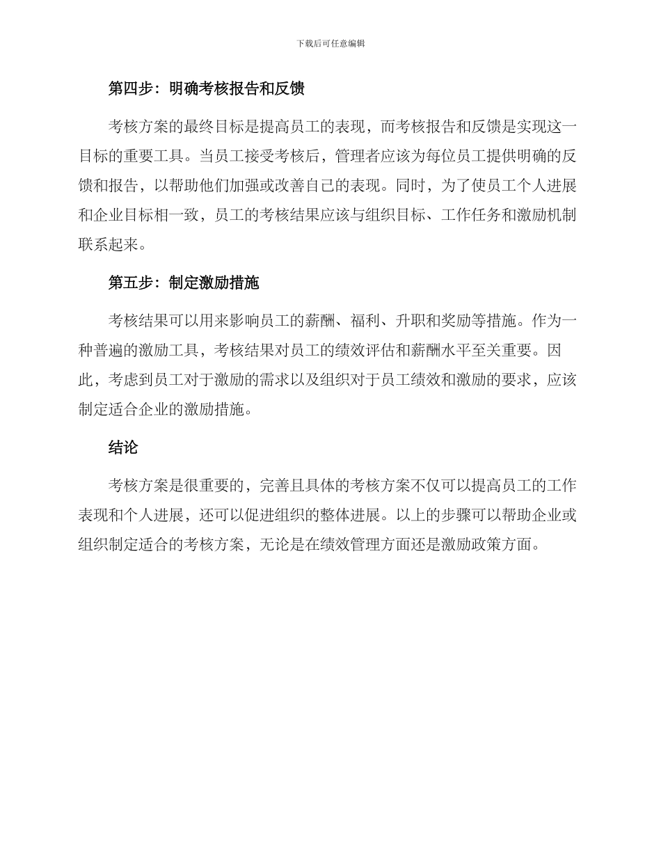 考核方案思路_第2页