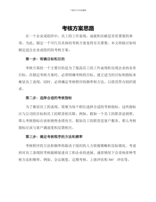 考核方案思路