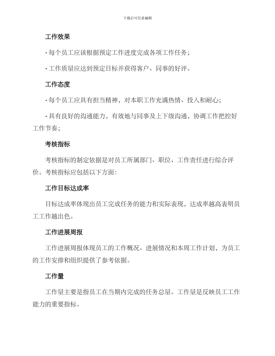 考核方案决议_第2页