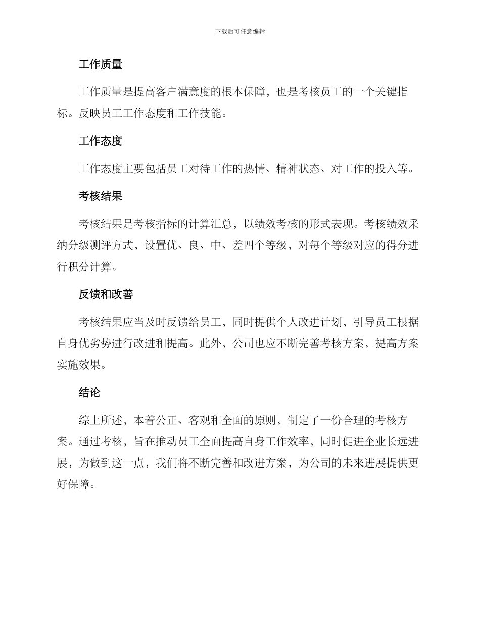 考核方案决议_第3页