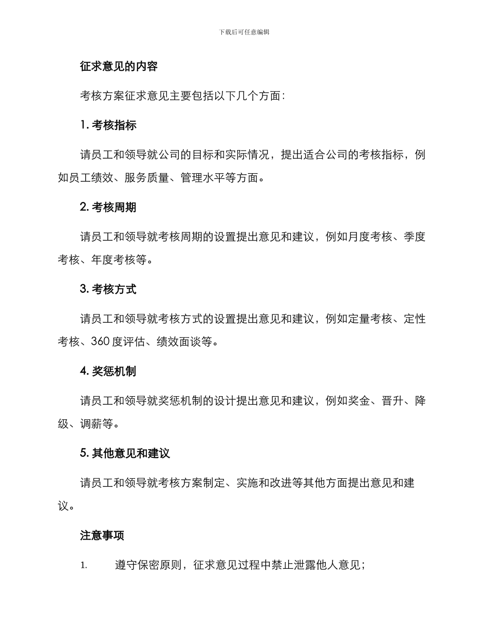 考核方案征求意见_第2页