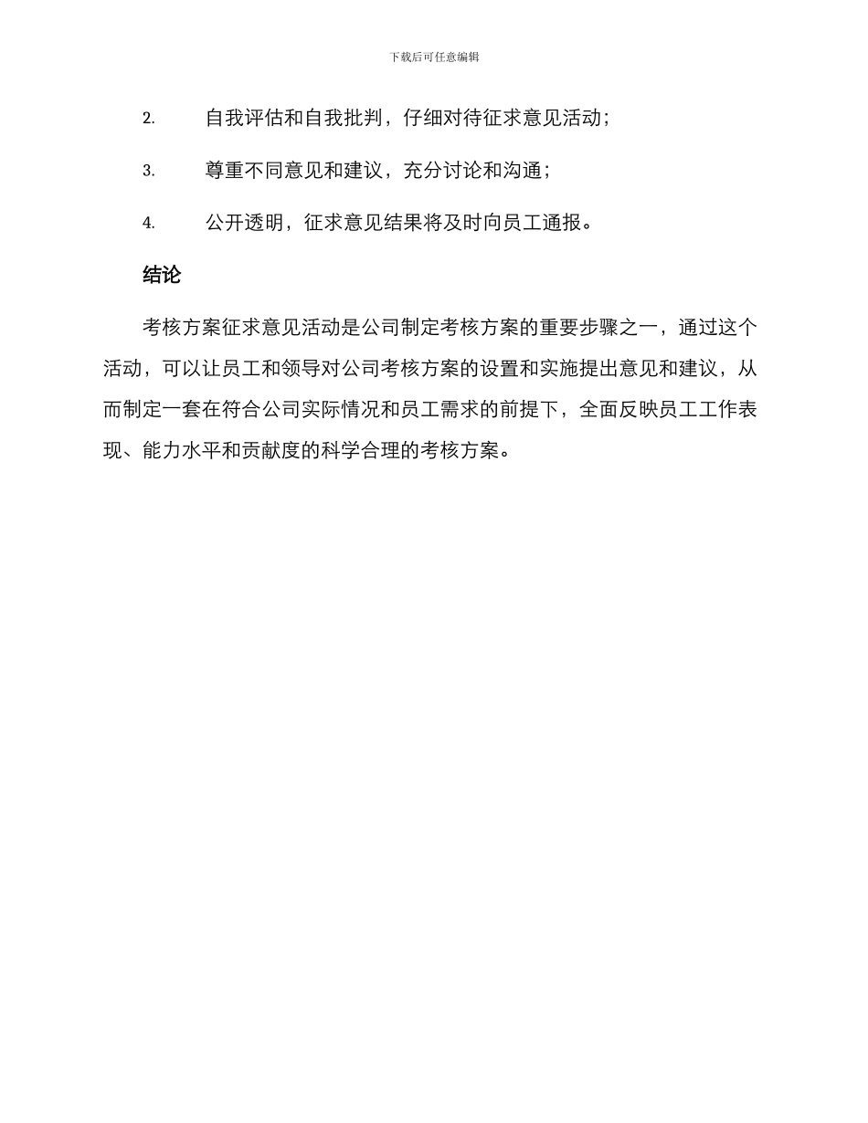 考核方案征求意见_第3页