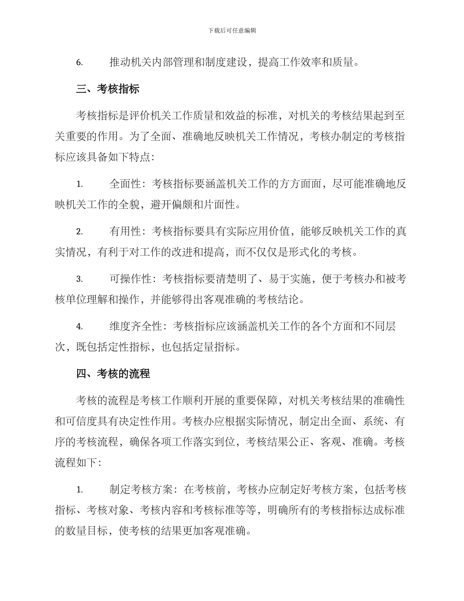 考核办工作方案_第2页