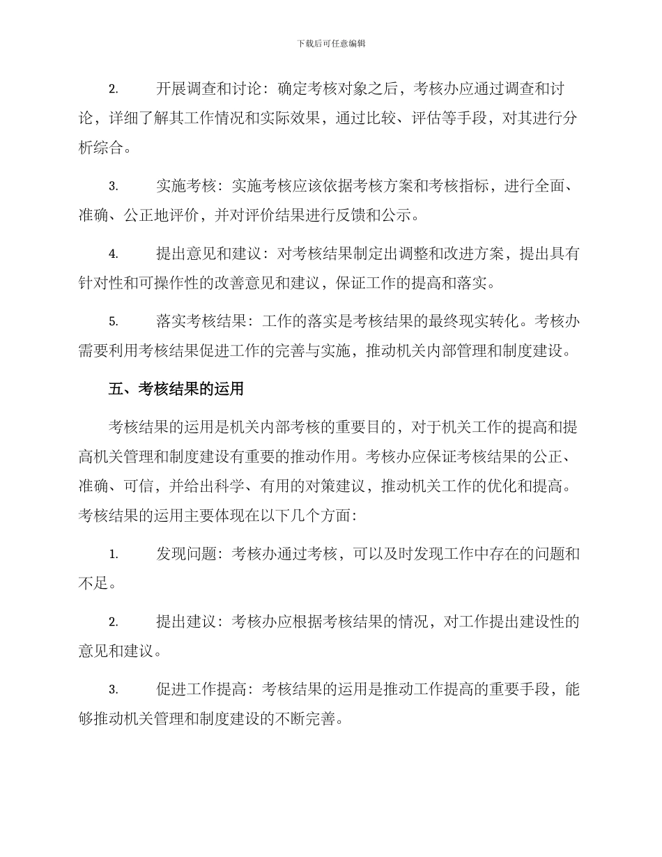 考核办工作方案_第3页