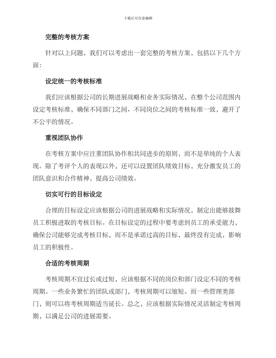 考核国有企业方案_第2页