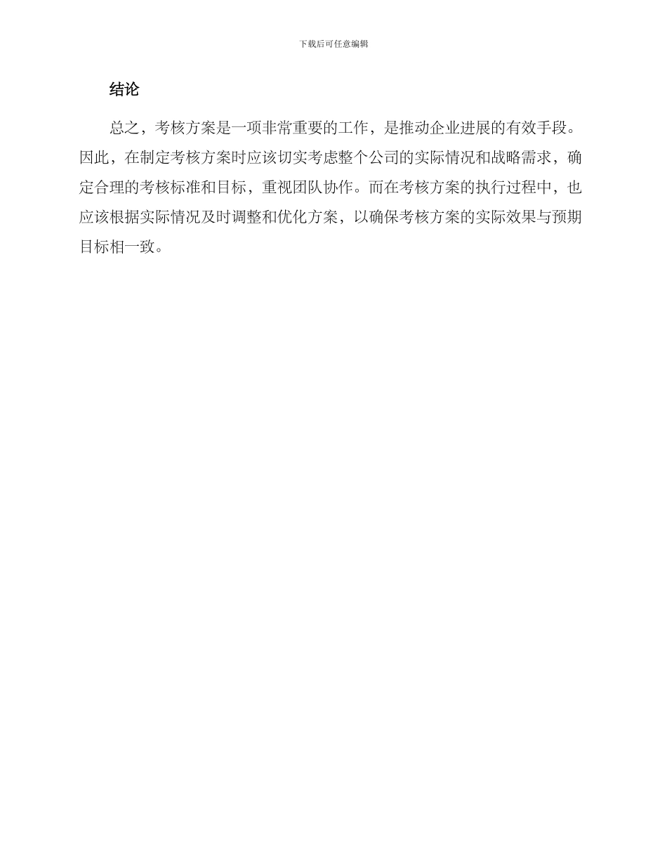 考核国有企业方案_第3页