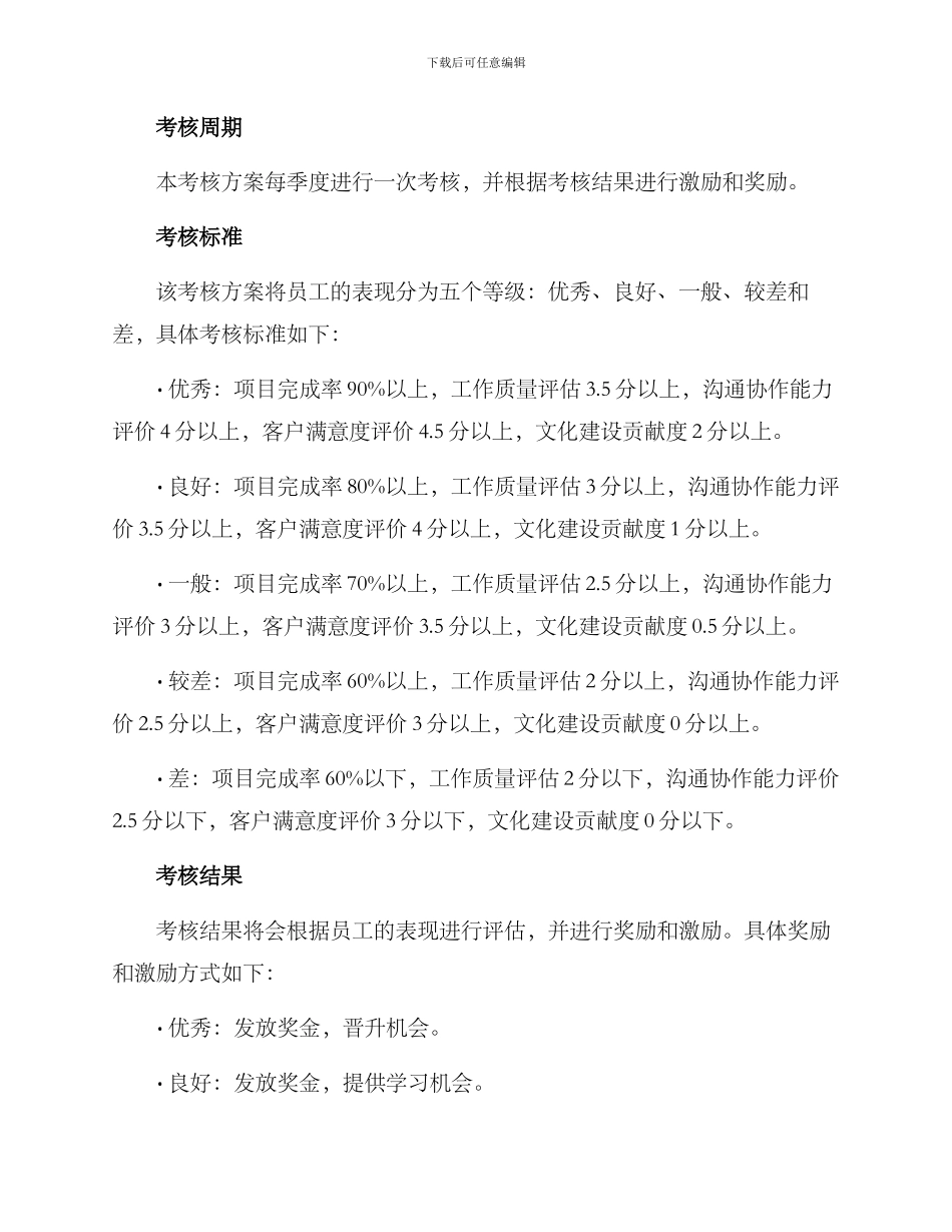 考核方案汇报文案_第2页