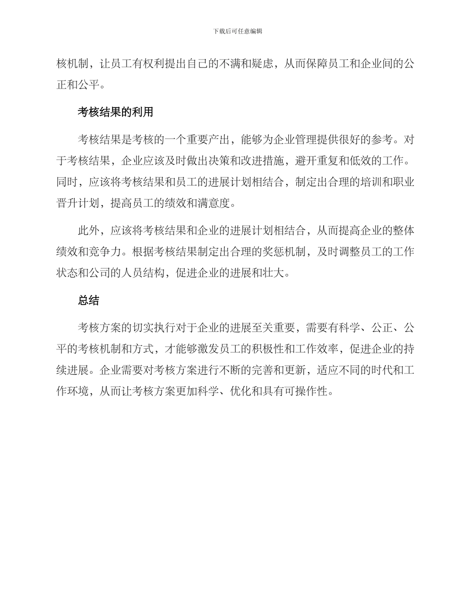 考核方案意见_第2页