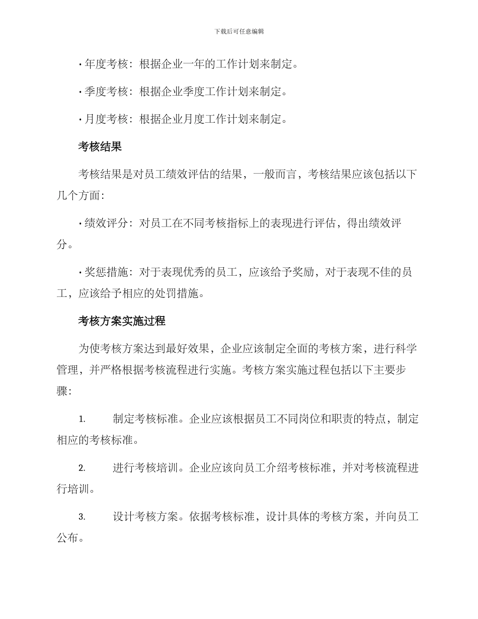 考核方案汇报说明_第2页
