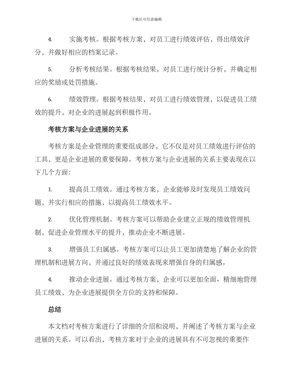 考核方案汇报说明_第3页