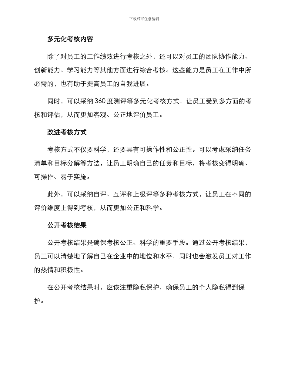 考核机制改进方案_第2页