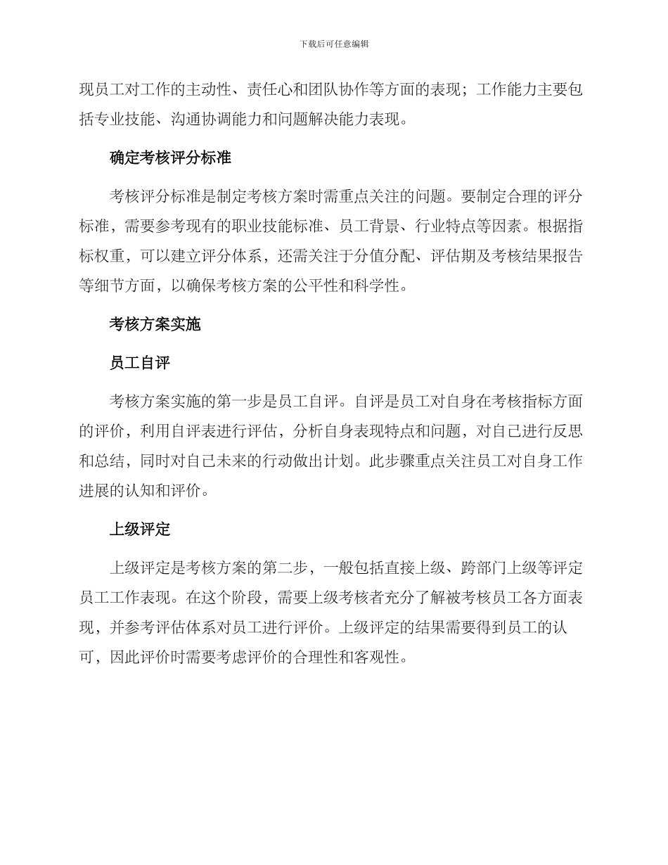 考核方案的讲解稿件_第2页