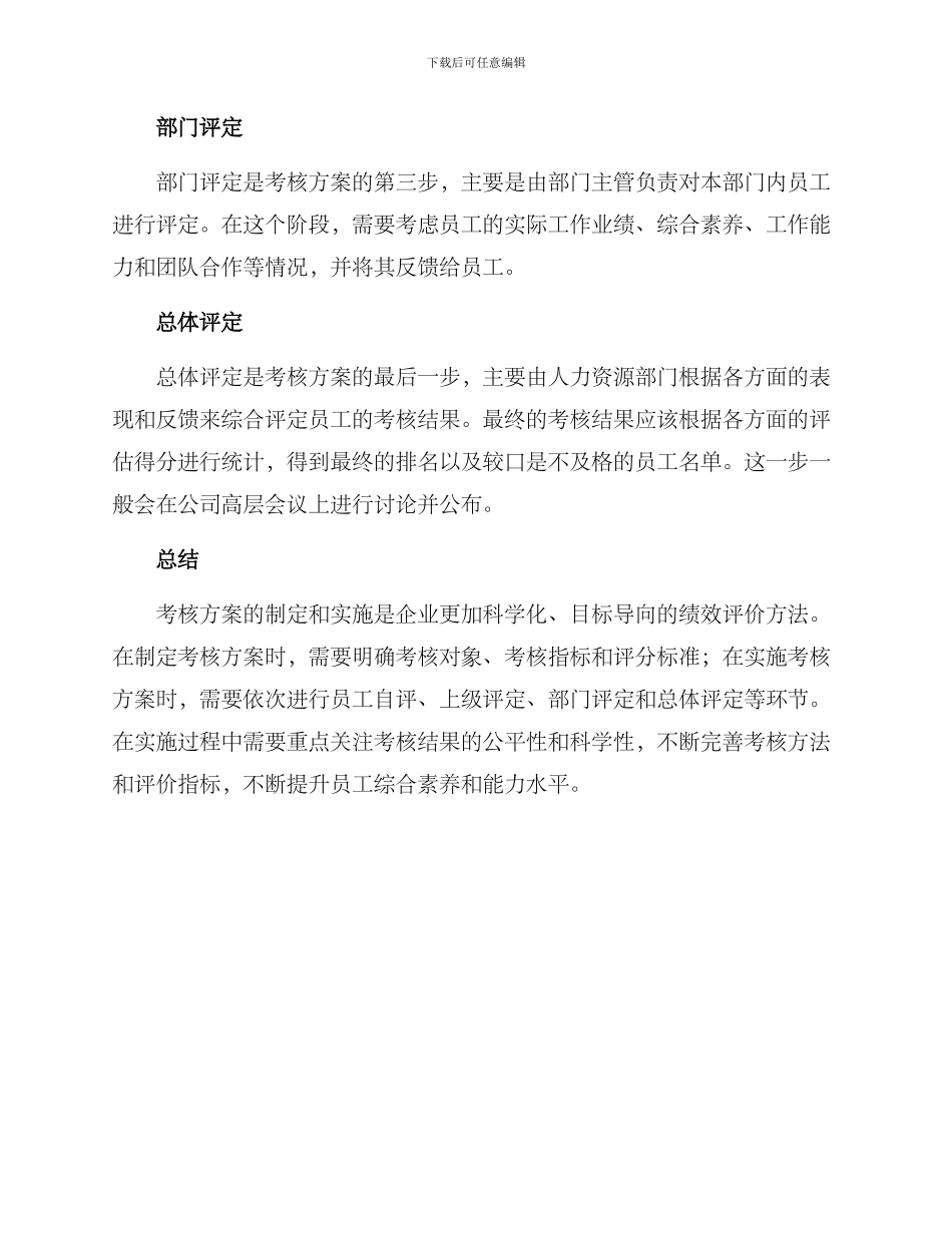 考核方案的讲解稿件_第3页