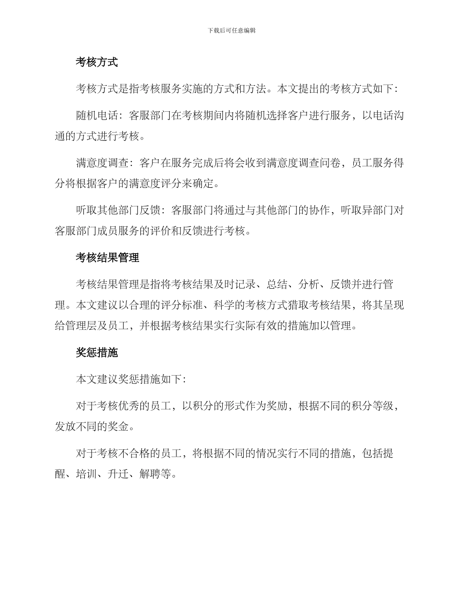 考核服务决策方案_第2页